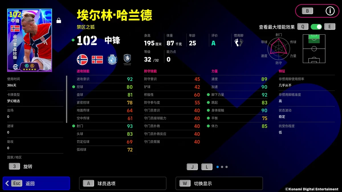 《实况足球Online》哈兰德、贝林厄姆梦幻精选登场 7折招募开放