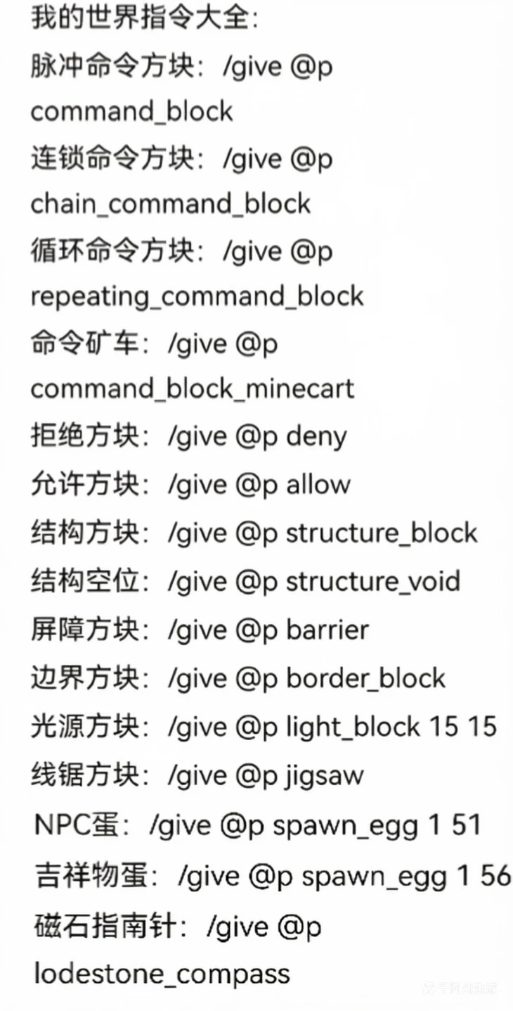 我的世界单机版怎么获得命令方块