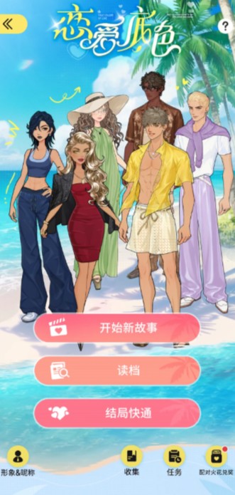 瞬搭心屿拾色活动结局达成流程