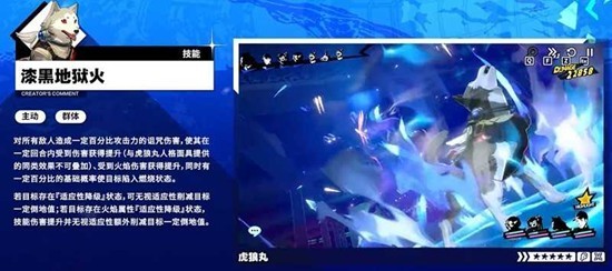 女神异闻录夜幕魅影虎狼丸技能详解与机制解析