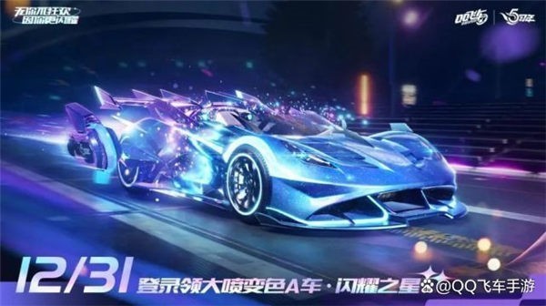 QQ飞车闪耀之星获取方法与所需梦想币数量
