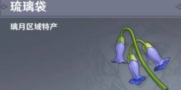 原神琉璃袋采集地点全指南