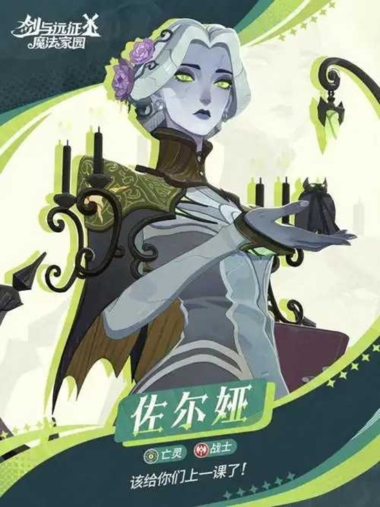 剑与远征佐尔娅技能详解及效果解析