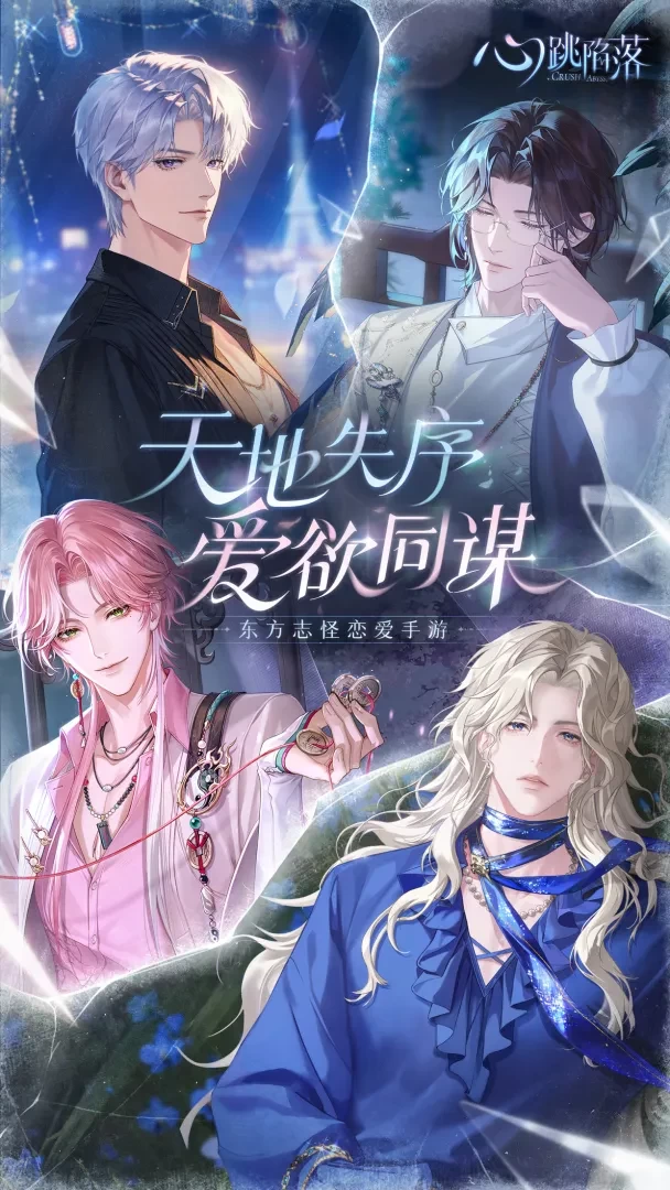 心跳陷落纯狐九恋语卡约会好感选项数值合集