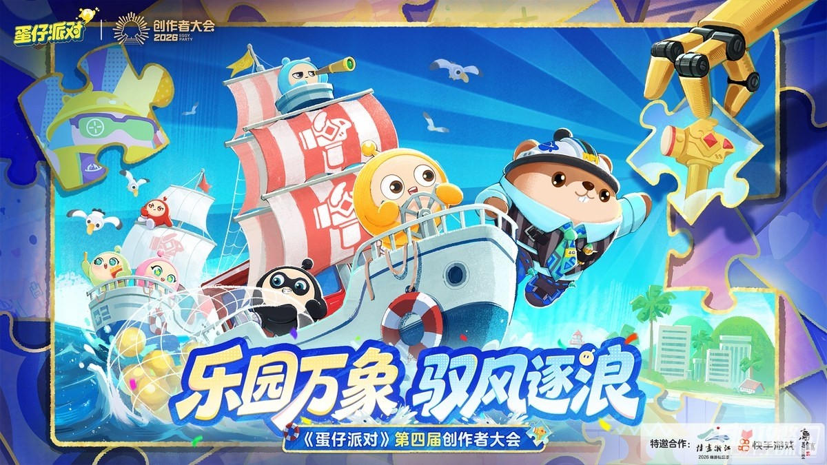 《蛋仔派对》蛋仔世界编辑器年内上线 创作者激励池达1亿