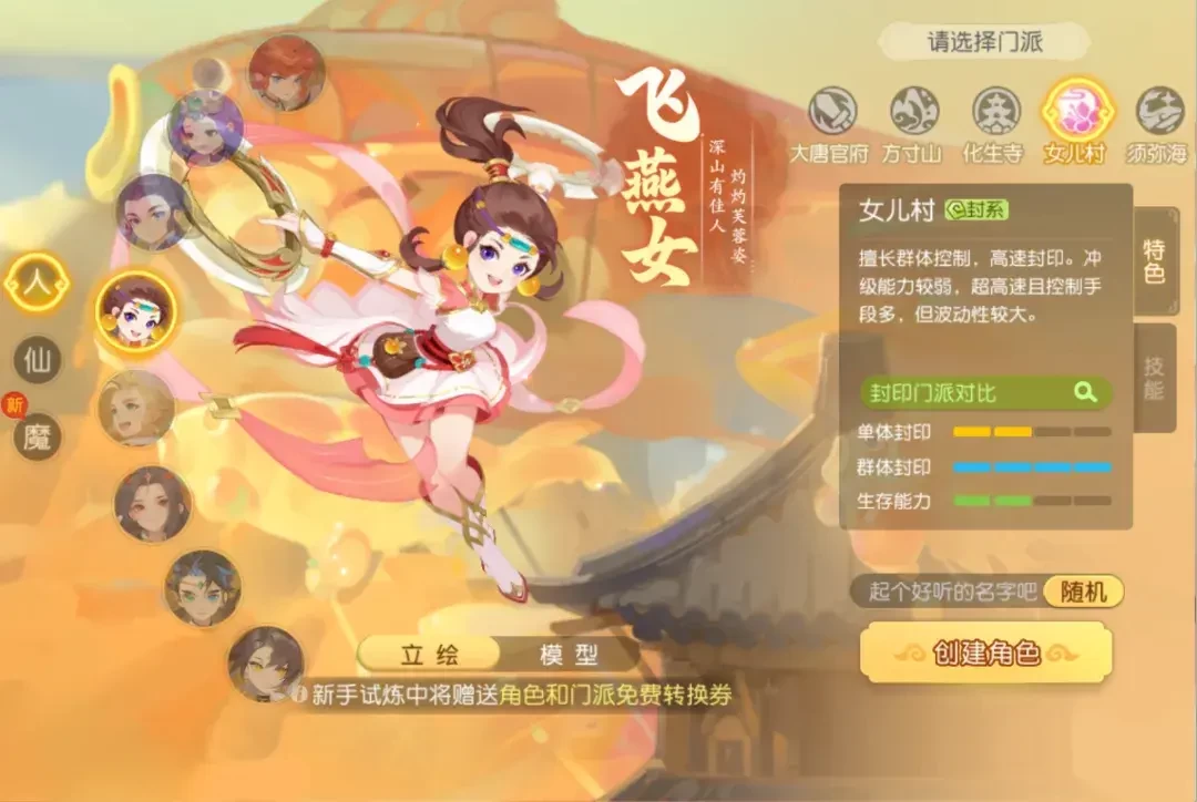 《梦幻西游手游》女儿村养成思路 洛神赋和观心镜怎么用