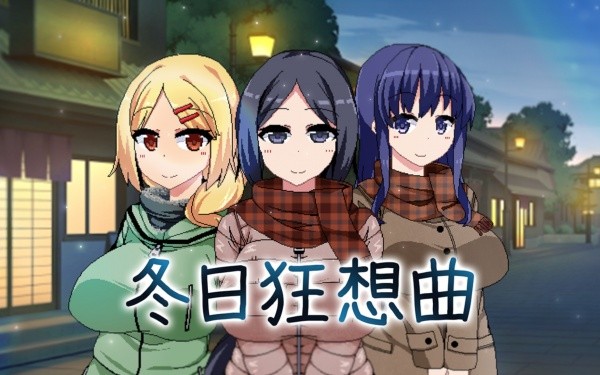 冬日狂想曲：全对应位置攻略汇总