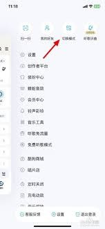 酷狗免费听歌模式使用教程