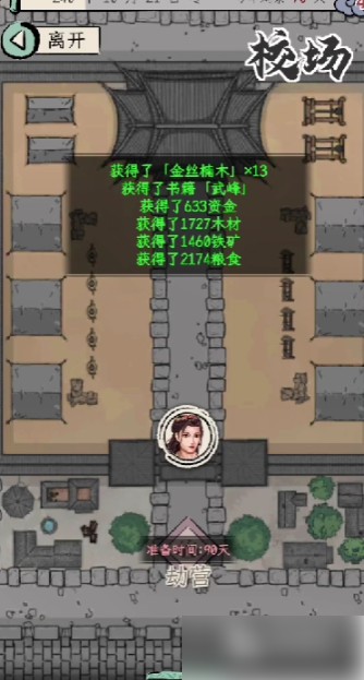 三国人生模拟折相思：开局策略详解