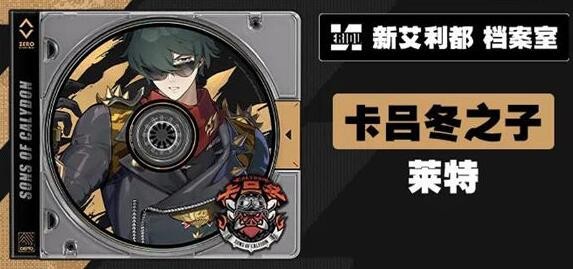 绝区零莱特技能详解