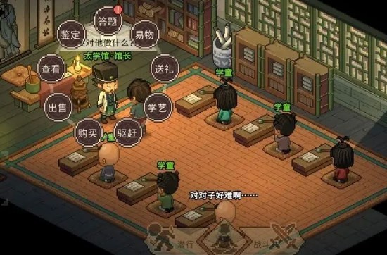 大侠立志传手机版大梁太学院完整答案揭晓