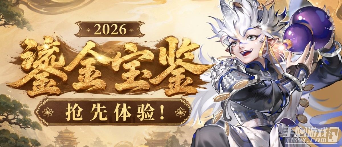 《大话西游》银角大王开放试用 鎏金宝鉴发售时间说明
