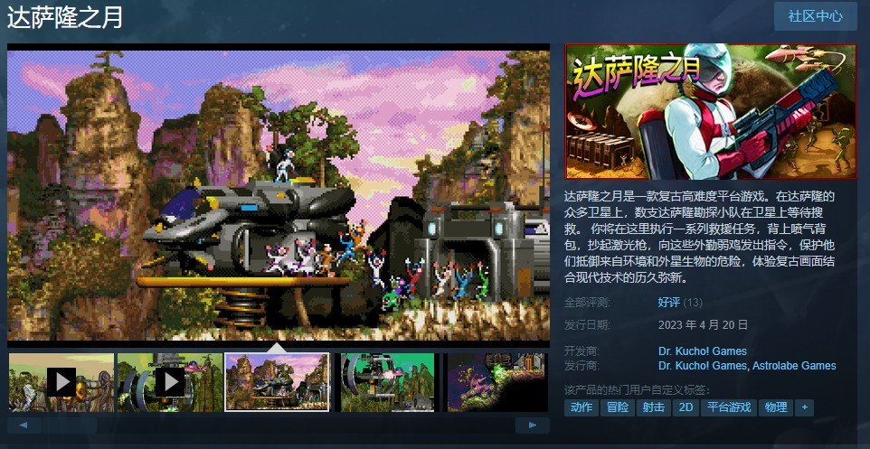 达萨隆之月Steam上线挑战重重高手必备