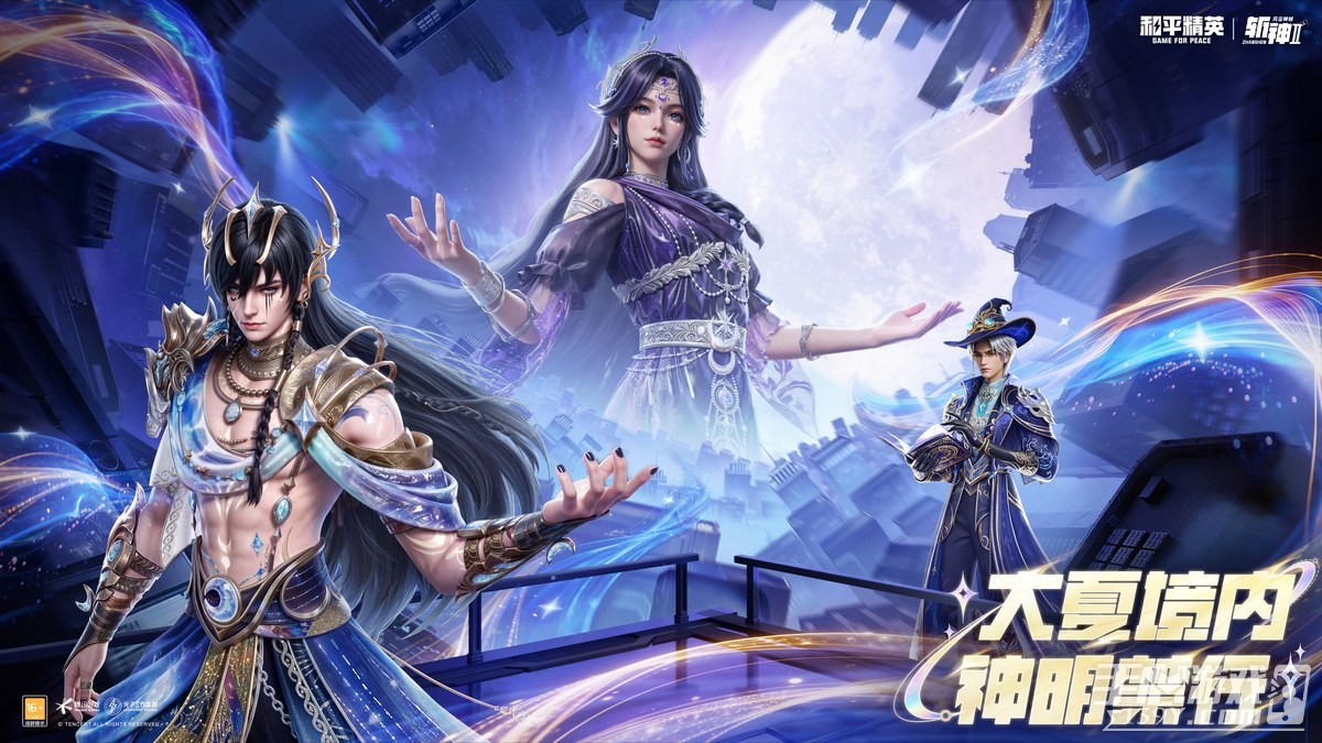 《和平精英》斩神动画联动上线 四套限定皮肤及主题道具公布