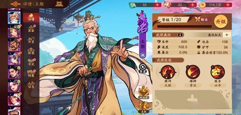 三国杀武将觉醒王朗技能详解及效果解析