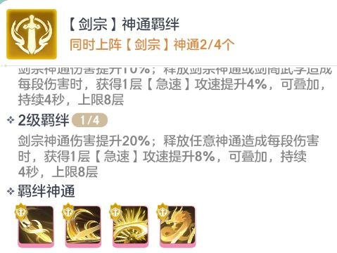 《宗师之上》仙界羁绊全解析深度攻略