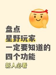 星野重启方法大全