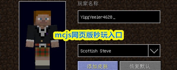 MCJS网页版快速入口：随时随地畅玩minecraft