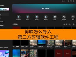 剪映：启用硬件加速步骤