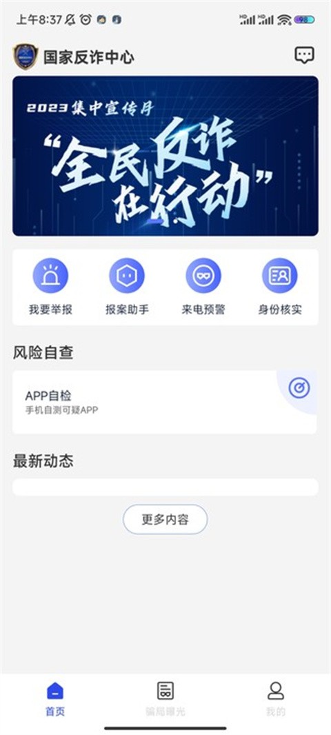 如何在国家反诈中心开启防护预警功能？