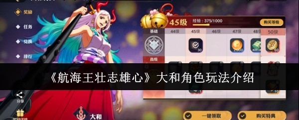 大和角色深度玩法介绍