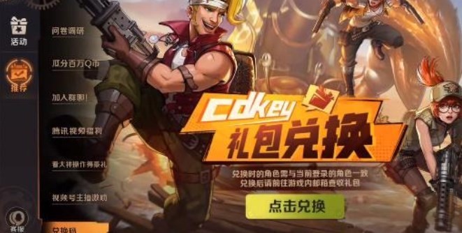 合金弹头觉醒兑换码及礼包使用方法