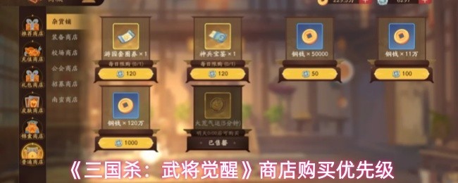 商店购买优先级攻略