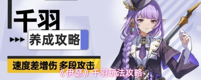 千羽羽翼玩法指南