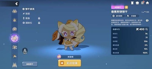 香蕉煎饼饼干技能全解析：饼干人联盟技能详解