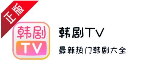 韩剧TV账号注销步骤详解