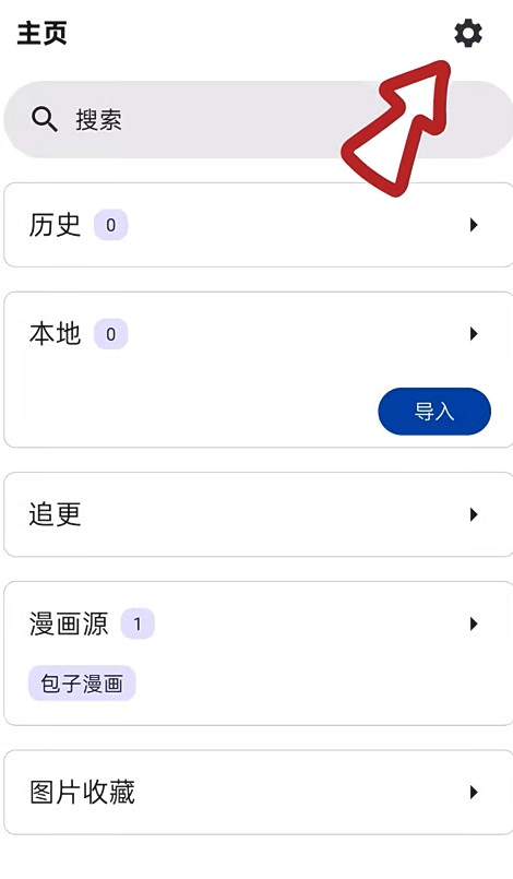 VeneraX阅读优化设置教程