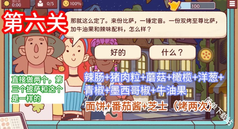 可口的披萨2026夏日篝火节5至13关过关攻略