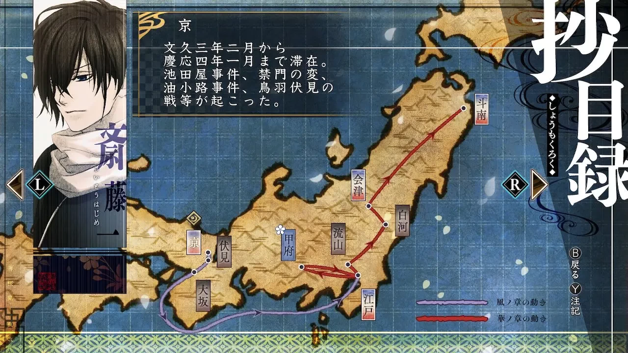 薄樱鬼银星之抄相马主计共通结局流程步骤